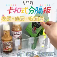 在飛比找蝦皮購物優惠-冰箱分隔板 冰箱分格板 抽屜隔板 抽屜分隔板 冰箱收納 居家