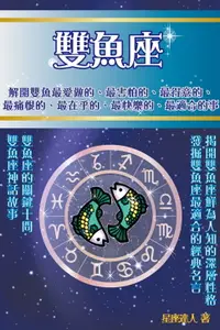 在飛比找樂天市場購物網優惠-【電子書】雙魚座