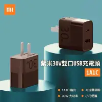 在飛比找蝦皮購物優惠-小米 紫米 ZMI Type C+USB A 30W快充版（