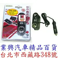 在飛比找樂天市場購物網優惠-2孔USB 2A→5V +點煙+電源插座 插頭式→插於點煙插