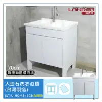 在飛比找momo購物網優惠-【聯德爾】人造石洗衣浴櫃70CM+304不鏽鋼龍頭(洗衣/洗