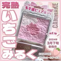在飛比找蝦皮購物優惠-❤️現貨 日本 CANMAKE 新品 限定色 #17草莓牛奶