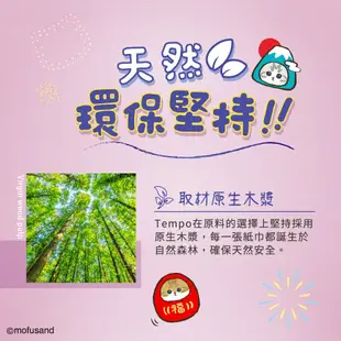 【Tempo】德國工藝紙品 Tempo x 貓福珊迪限量款 4層加厚紙手帕-無香(7抽x36包/組)