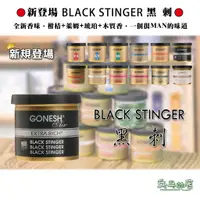 在飛比找蝦皮購物優惠-《乓乓的店》日本 GONESH 空氣清新芳香膠 車用芳香罐 