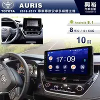 在飛比找PChome商店街優惠-【專車專款】2018~2019年TOYOTA AURIS專用