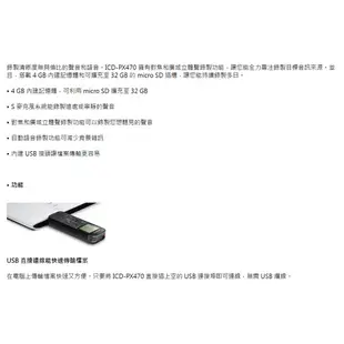 SONY 索尼 數位語音 錄音筆 4GB內建記憶體 /台 ICD-PX470