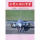 中華民國的空軍第980期(111.01)[95折] TAAZE讀冊生活