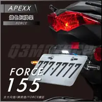 在飛比找蝦皮商城精選優惠-Q3機車精品 APEXX FORCE 燒色短牌架 大牌架 後