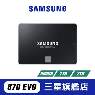 SAMSUNG三星 870 EVO SATAIII 固態硬碟 500GB 1TB 2TB