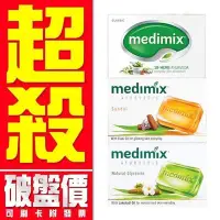 在飛比找Yahoo!奇摩拍賣優惠-MEDIMIX 草本美膚皂 (淺綠色) 12 印度手工皂 杜