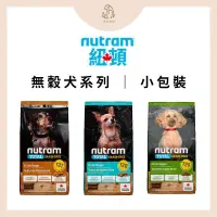 在飛比找蝦皮購物優惠-🚛快速出貨🐶狗飼料【Nutran 紐頓】無穀 全能系列 均衡