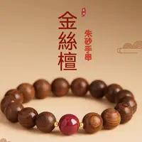 在飛比找蝦皮購物優惠-金絲檀木手串男士新中式天然檀木佛珠檀香朱砂手鏈女盤玩金絲楠木