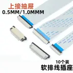 上接抽屜式FPC/FFC軟排線插座 連接器 0.5MM/1.0MM 4P-40P