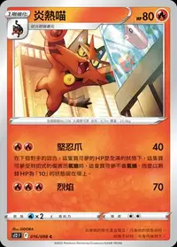 在飛比找有閑購物優惠-【CardMaster】寶可夢紙牌 PTCG 思維激盪 炎熱