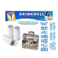 在飛比找蝦皮商城優惠-美國Drinkwell《好好喝-瀑布式噴泉電動飲水機-360