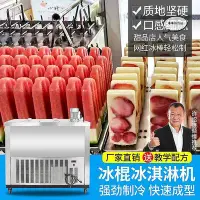 在飛比找Yahoo!奇摩拍賣優惠-【公司貨】商用冰棍機自製冰淇淋機手工冰棒機水果冰淇淋機全自動