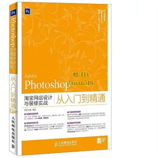 書 Photoshop淘寶網店設計與裝修實戰從入門到精通 2015-2-1