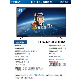 HERAN禾聯 4K 聯網液晶顯示器 43型 JGHDR (只送不裝)