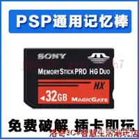 在飛比找蝦皮購物優惠-【熱銷精品】PSP3000記憶棒卡記憶體PSP記憶卡PSP遊