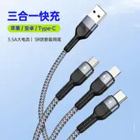 在飛比找ETMall東森購物網優惠-3in1 USB Cable IPhone Charger 