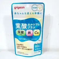 在飛比找Yahoo!奇摩拍賣優惠-✪胖達屋日貨✪日本 貝親 Pigeon 孕期 孕婦 葉酸加鈣