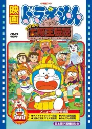 Doraemon - Doraemon the Movie: Nobita's Legend of the Sun King (Limited Ti [DVD]