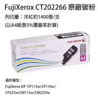 在飛比找松果購物優惠-FujiXerox 原廠原裝 CT202266 紅色 高容量