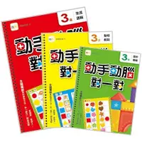 在飛比找樂天市場購物網優惠-動手動腦對一對：3歲學習套組（生活邏輯＋圖形觀察＋動物配對）