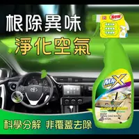 在飛比找PChome24h購物優惠-【BOTNY汽車/居家】異味根除劑 475ML (汽車美容 