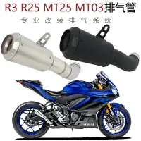 在飛比找樂天市場購物網優惠-適用于摩托車YZF-R25 R3改裝回壓不銹鋼前段MT25 