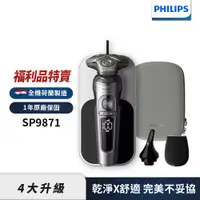 在飛比找PChome24h購物優惠-【福利品】Philips 飛利浦 旗艦三刀頭電鬍刀 SP98