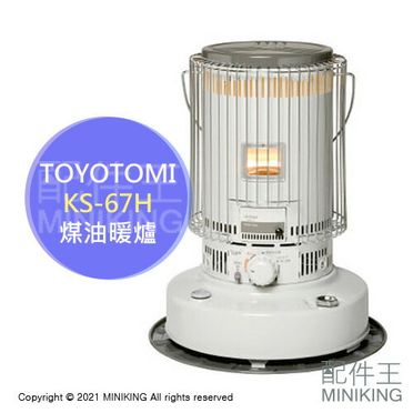 Toyotomi Ks-67的價格推薦- 飛比有更多暖爐/電毯商品| 2023年08月即時比價