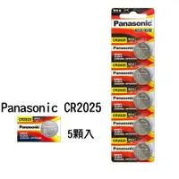 在飛比找松果購物優惠-Panasonic 國際牌 CR2025 鈕扣型電池 3V專