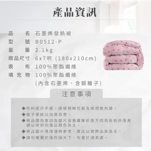 台灣製造 銀離子遠紅外線抑菌石墨烯羽絲絨被2.1公斤/粉紅圓點(B0512-P)/被子/棉被/被胎/冬被/保暖被/發熱被