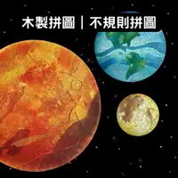 在飛比找蝦皮商城優惠-海裡魚｜怪奇拼圖｜日月地球 Sun Moon Earth｜怪