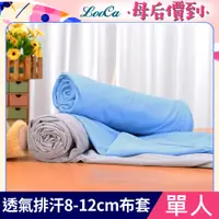 在飛比找PChome24h購物優惠-LooCa透氣排汗8-12cm薄床墊布套(單人)