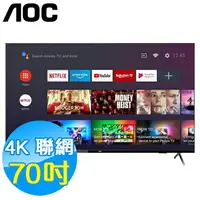 在飛比找樂天市場購物網優惠-美國AOC 70吋 4K HDR 聯網 液晶顯示器 70U6