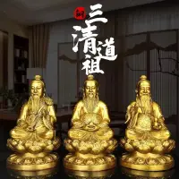 在飛比找樂天市場購物網優惠-三清道祖神像純銅擺件一套道德天尊元始天尊太上老君銅像家用供奉