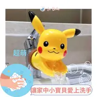 在飛比找樂天市場購物網優惠-韓國 正版 卡通 水龍頭延伸器 POKEMON 神奇寶貝皮卡