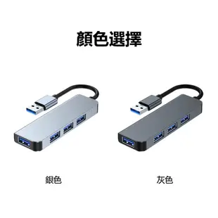 HUB-05 USB3.0 4 Port HUB集線器 (3.2折)