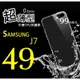 Samsung 三星 J7 超薄 TPU 手機 清水套 保護套/殼 軟殼【全館滿299免運費】