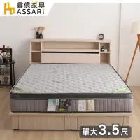 在飛比找momo購物網優惠-【ASSARI】艾斯乳膠竹炭紗硬式三線獨立筒床墊(單大3.5