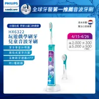 在飛比找誠品線上優惠-Philips 飛利浦 Sonicare 新一代兒童音波震動