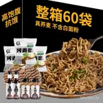 蕎麥麵0脂  代餐麵  素食  非油炸方便麵  速食麵  低卡麵 乾拌麵 粗糧無糖精  宿捨零食苦蕎雜糧麵 IJMT