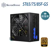 在飛比找蝦皮購物優惠-銀欣 ST65/75/85F-GS 金牌全模 650W/50