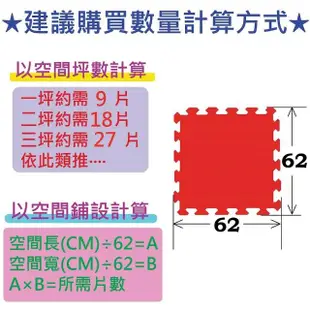 【PMU必美優】EVA大拚小舒柔巧拼地墊-大巧拼(-62x62x1.0cm四色可選 12入-約1.3坪)