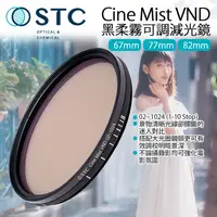 在飛比找蝦皮購物優惠-數位小兔【STC 黑柔霧可調減光鏡 Cine Mist VN