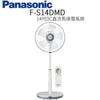 在飛比找momo購物網優惠-【Panasonic 國際牌】14吋DC直流馬達電風扇(F-