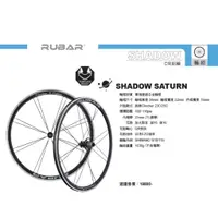 在飛比找蝦皮購物優惠-TtH火雞 RUBAR SHADOW SATURN 700C