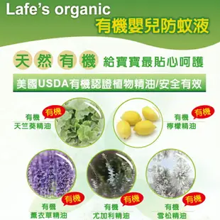 【onemore】Lafe's Organic有機嬰兒防蚊液 lafes USDA有機認證 美國代購正品 最新包裝